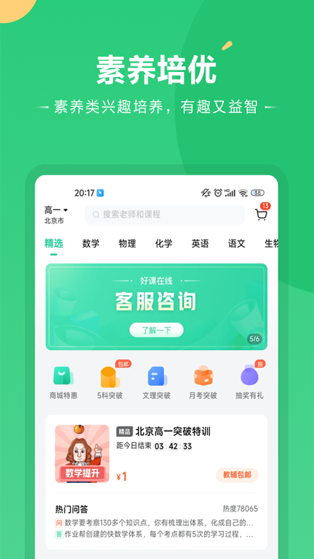 好课在线v2.1.0截图3