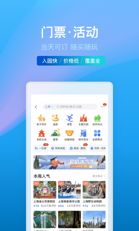 携程旅行v8.46.0截图1