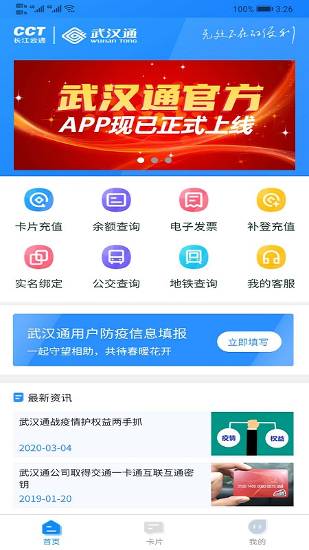 我的武汉通v2.1.3截图5