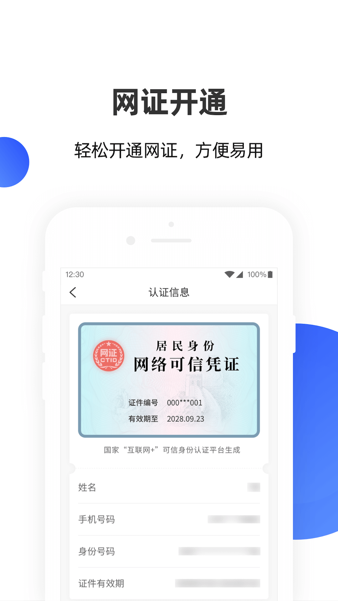 云网证v3.2.14截图1