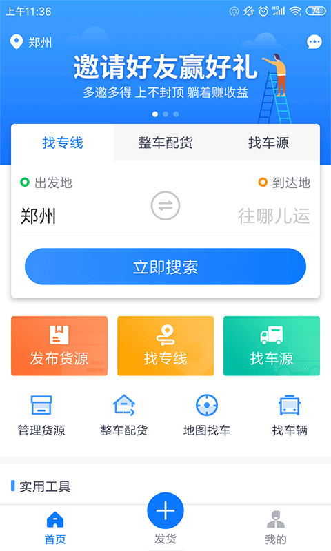 物通网货主版v2.5.0截图4