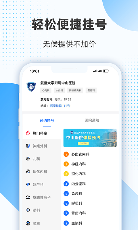 上海助医v3.0.2截图3