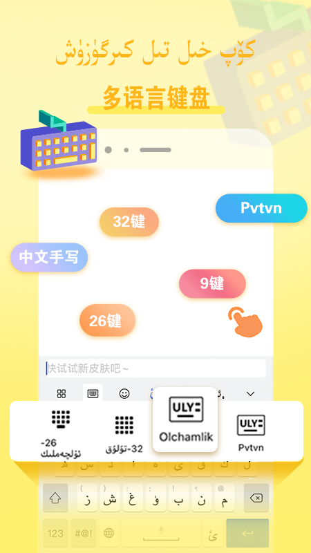 Balilar维语输入法v1.3.5截图2