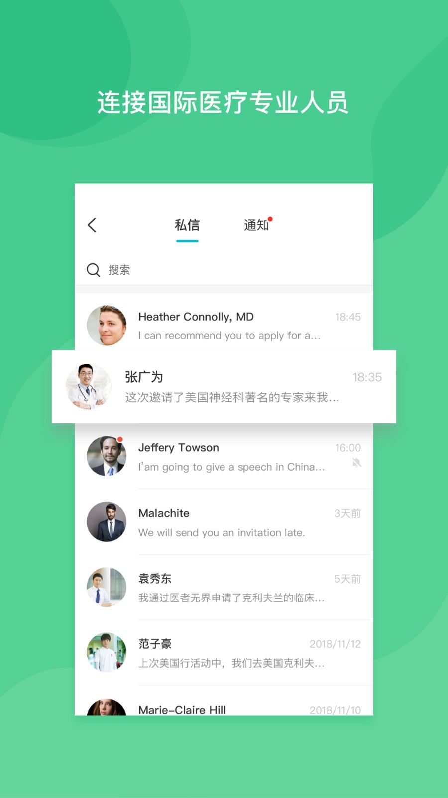 医者无界v2.0.1截图3