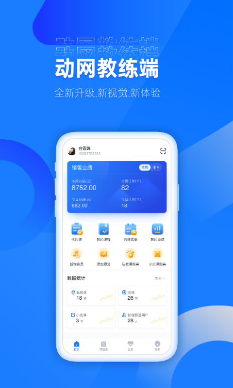 动网教练端v5.0截图3