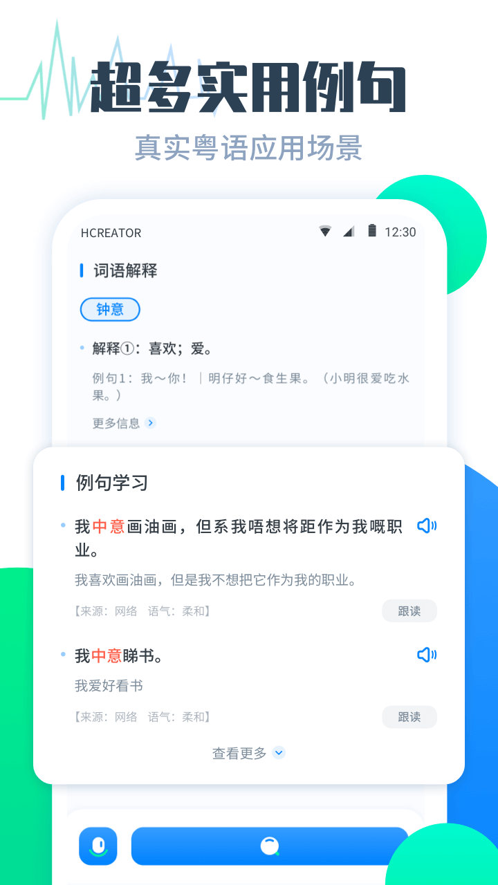 粤语翻译帮v1.0.2截图2