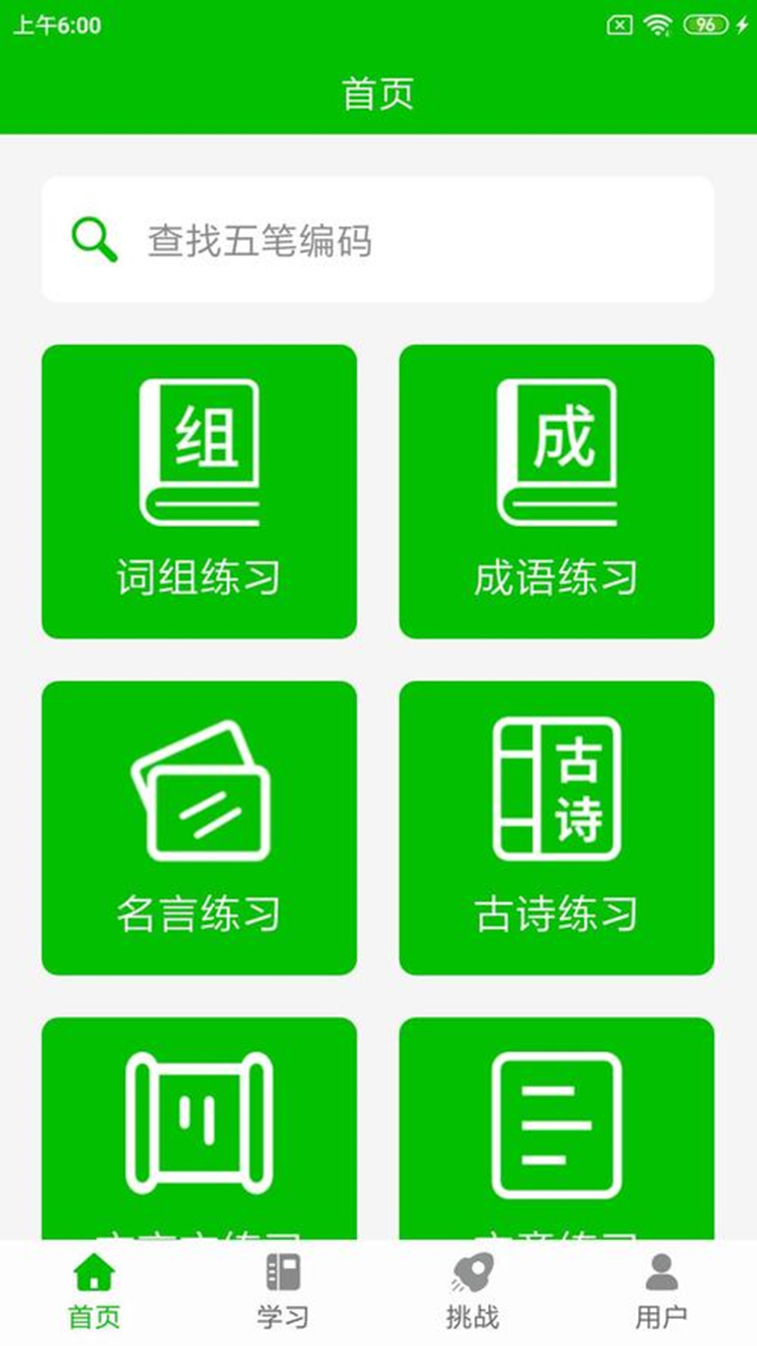 五笔打字练习v1.9截图4