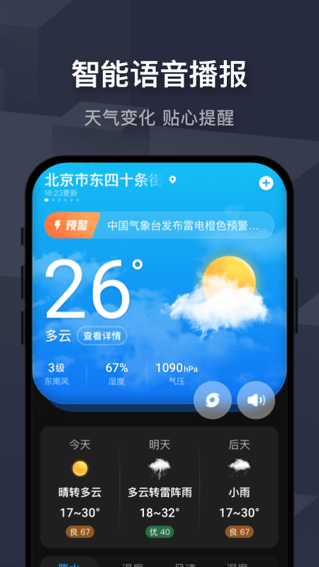 遇见天气v5.1截图2