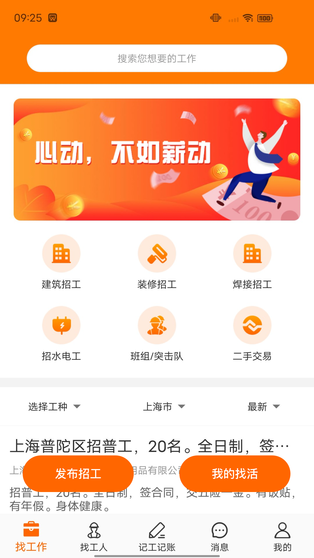 工友会v2.0.1截图5