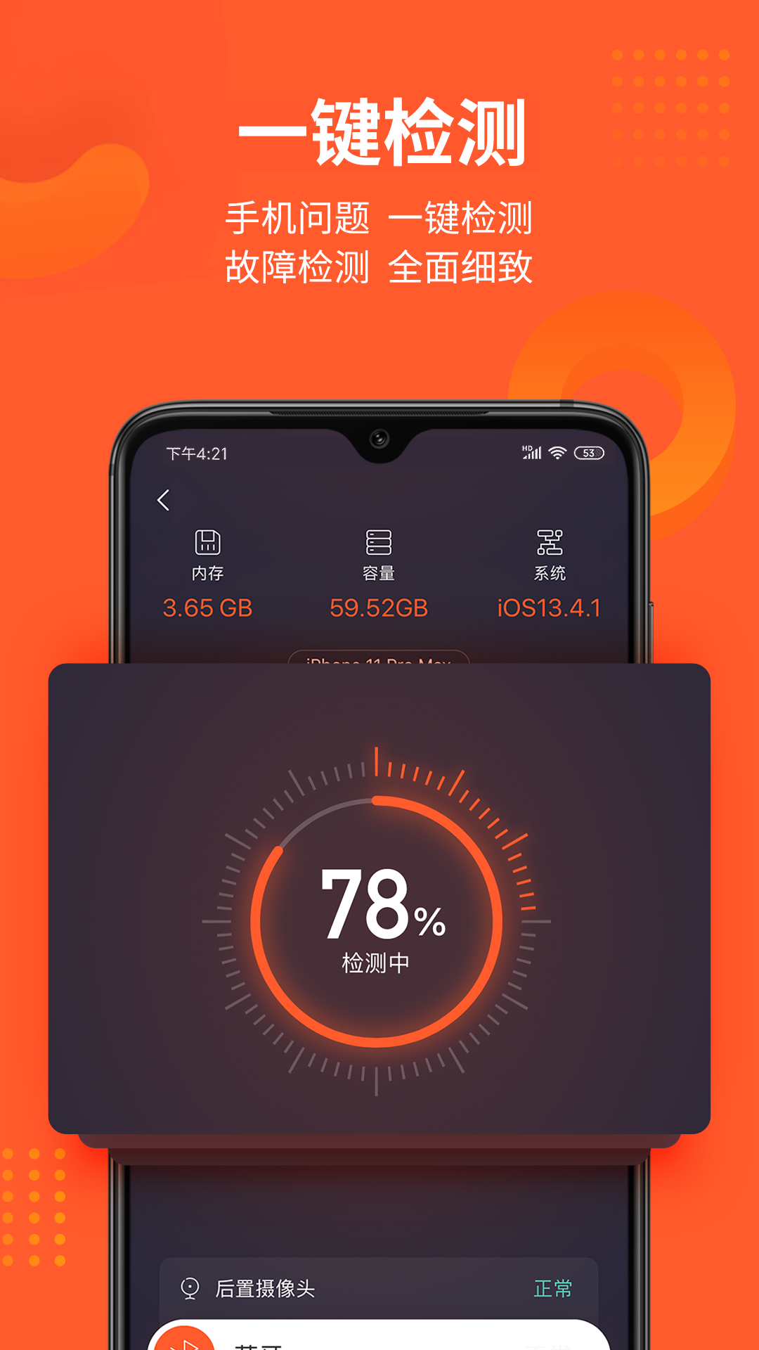 极客修手机电脑维修v4.0.1截图1