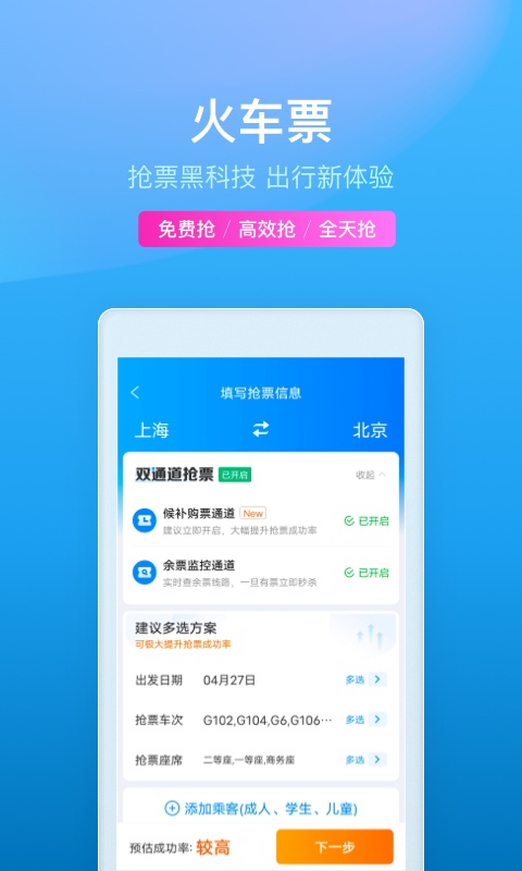 携程旅行v8.46.0截图3