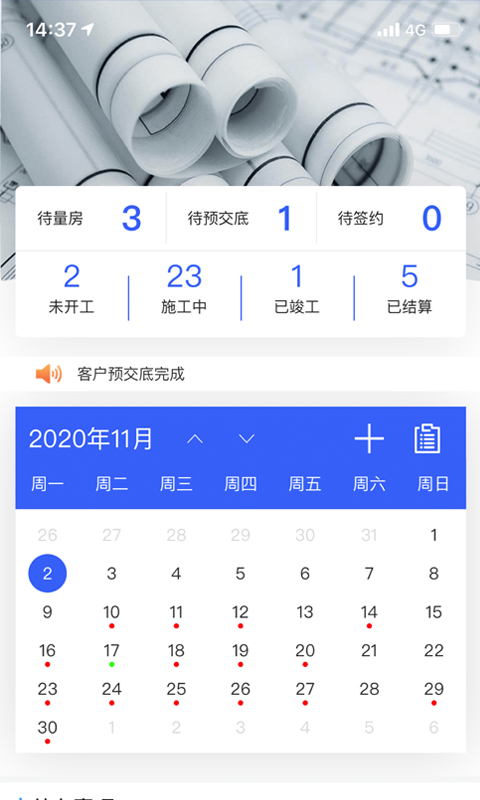 居然装饰施工管理服务端软件v3.2.5截图3