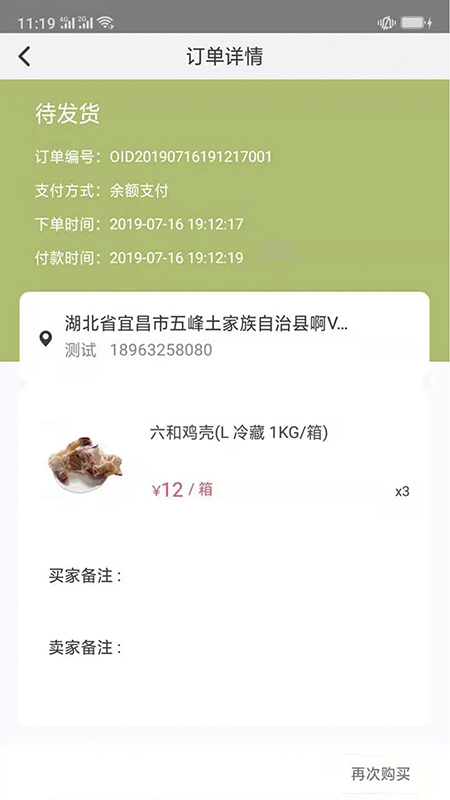 肉联商城截图4