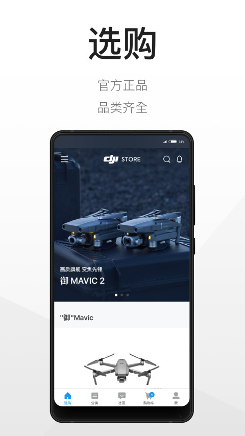 DJI Store 大疆商城v5.0.8截图4