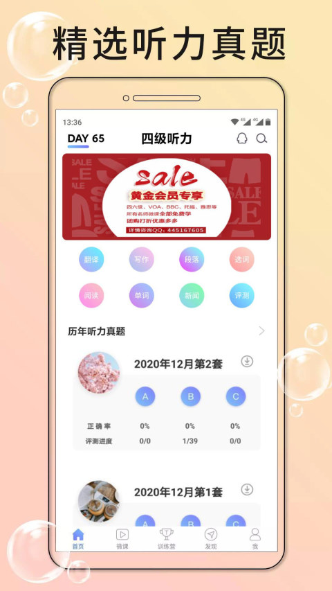 英语四级听力v7.0.90324截图4