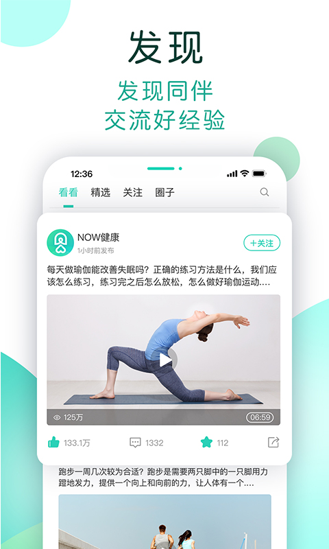 NOW健康v1.0.065截图2