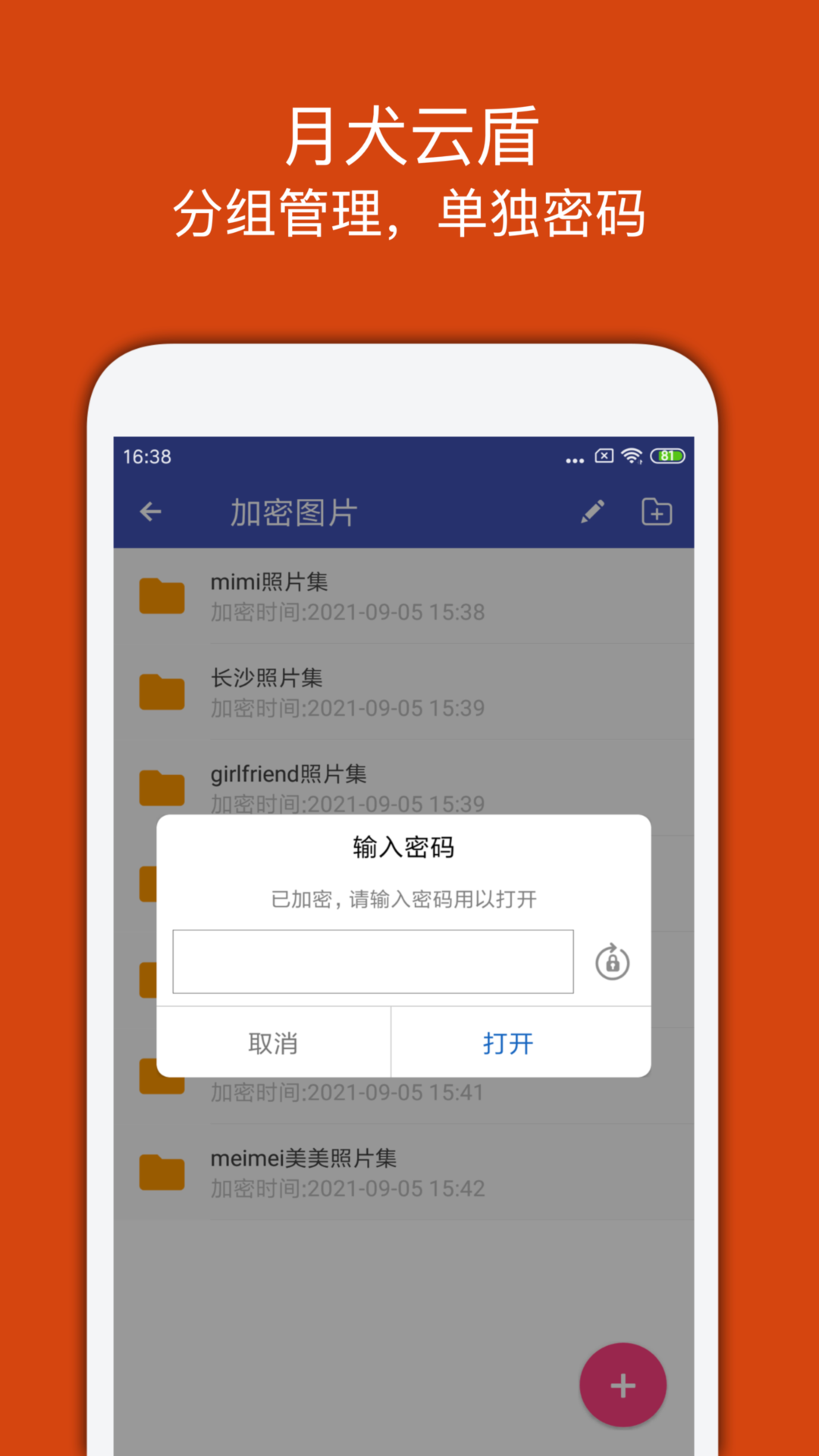 月犬云盾v2.0.5.08截图3