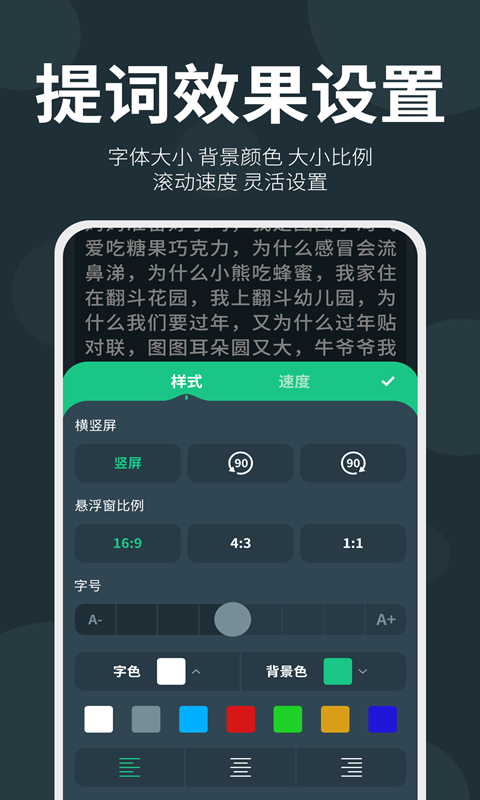 大咖提词器v1.6.6截图3