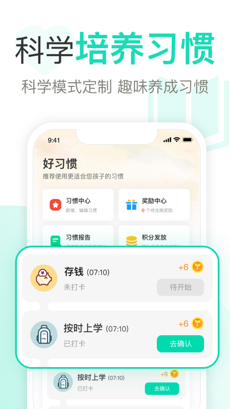 麦苗守护家长端v3.4.0截图5