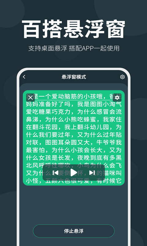 大咖提词器v1.6.6截图2