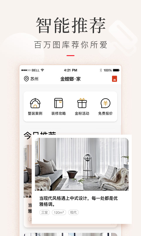 金螳螂家装修v5.2.7截图4