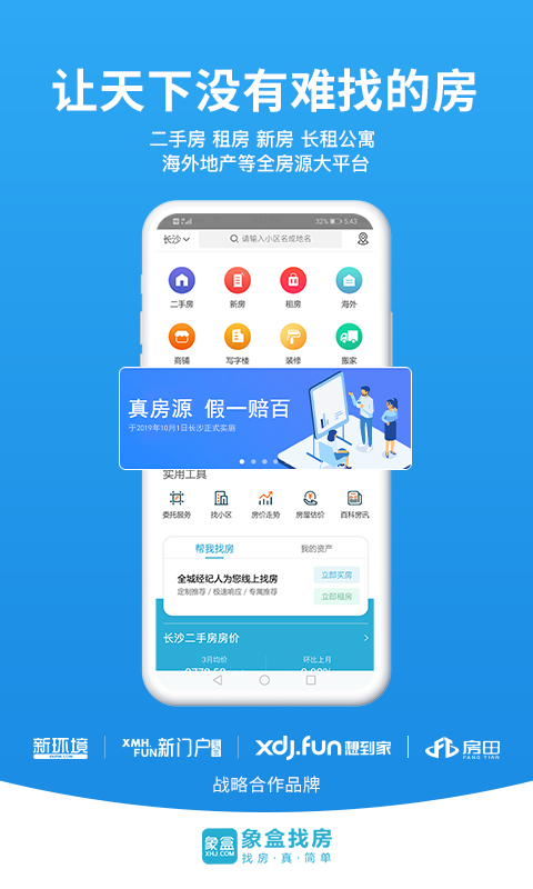 象盒找房v4.2.26截图4