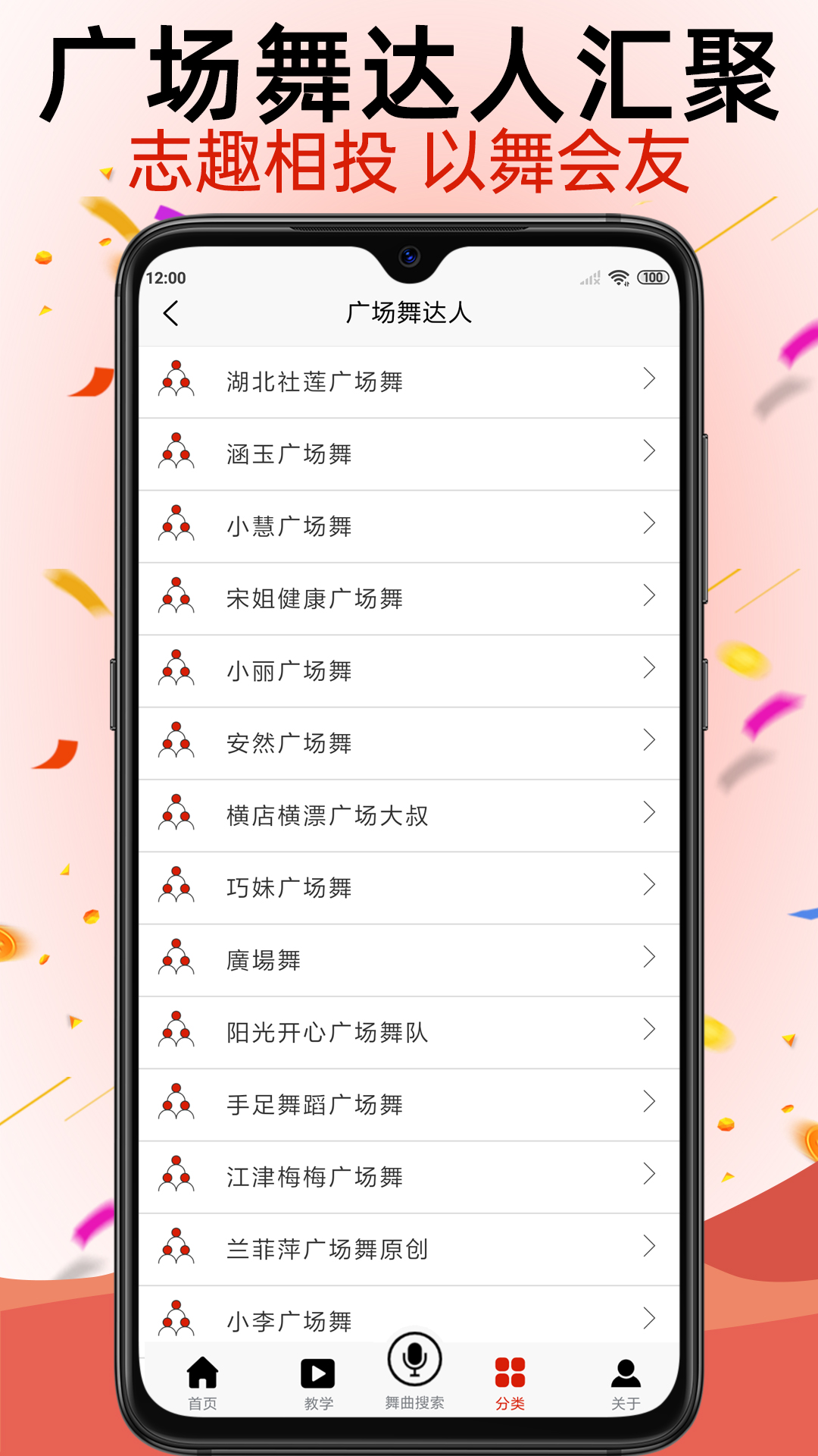 学跳广场舞v1.2.9截图2