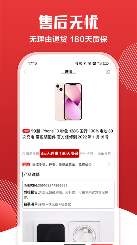 小白有品v2.8.2截图3