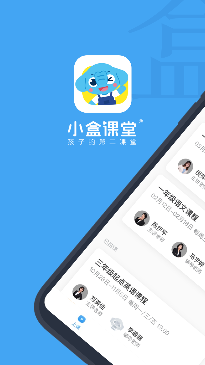 小盒课堂v5.1.10截图3