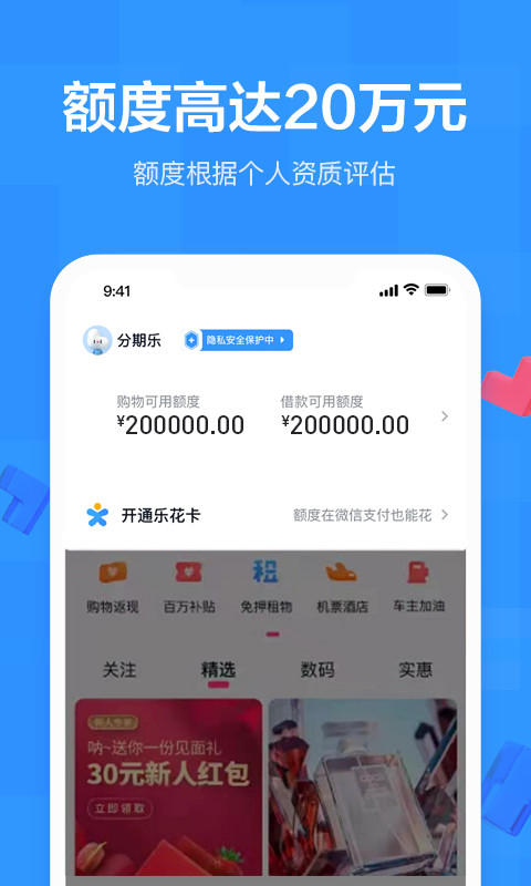 分期乐v6.15.3截图3