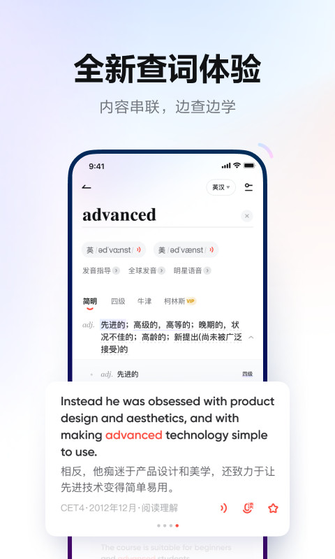 网易有道词典v9.2.3截图2