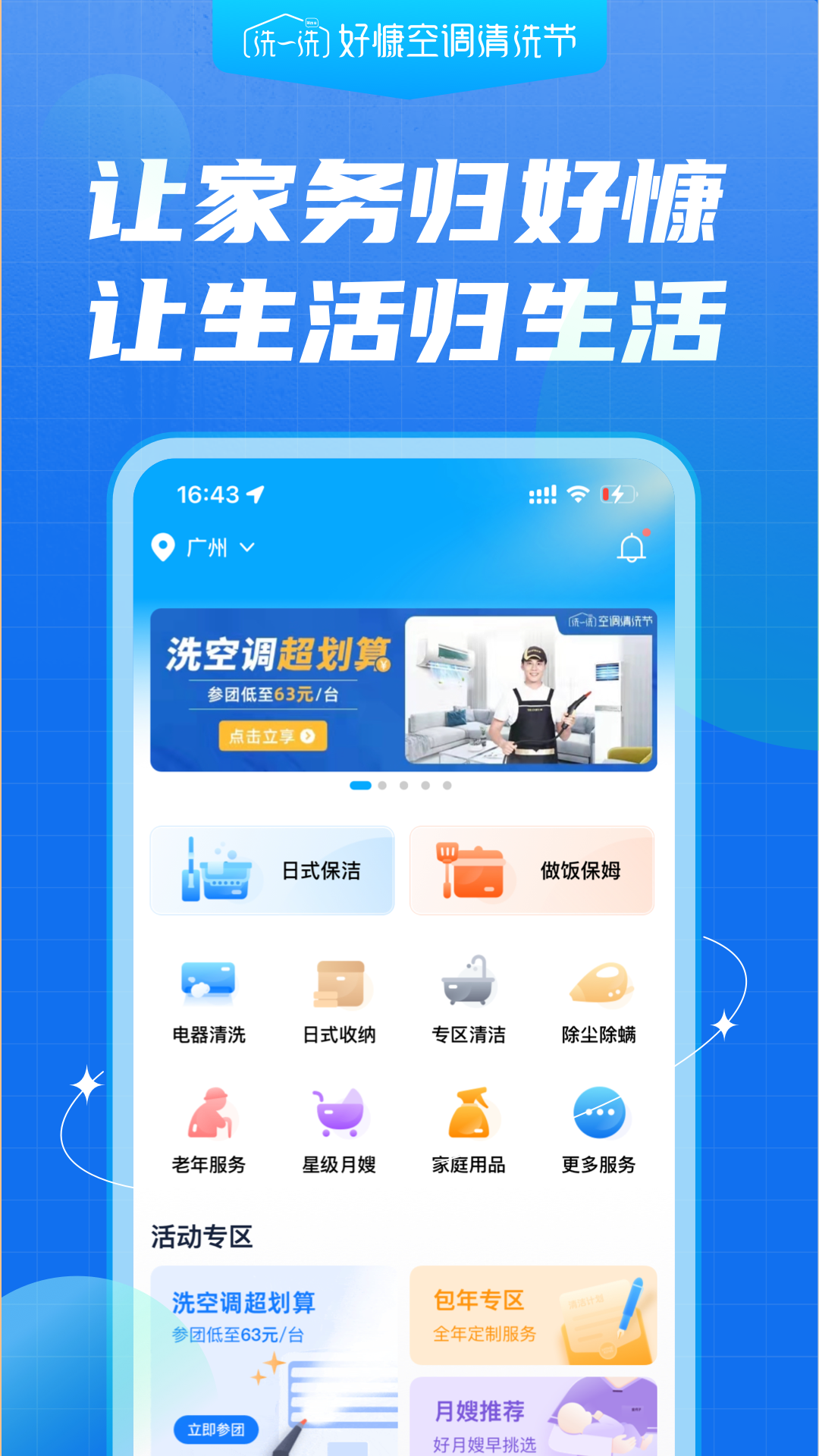 好慷在家v3.0.0截图1