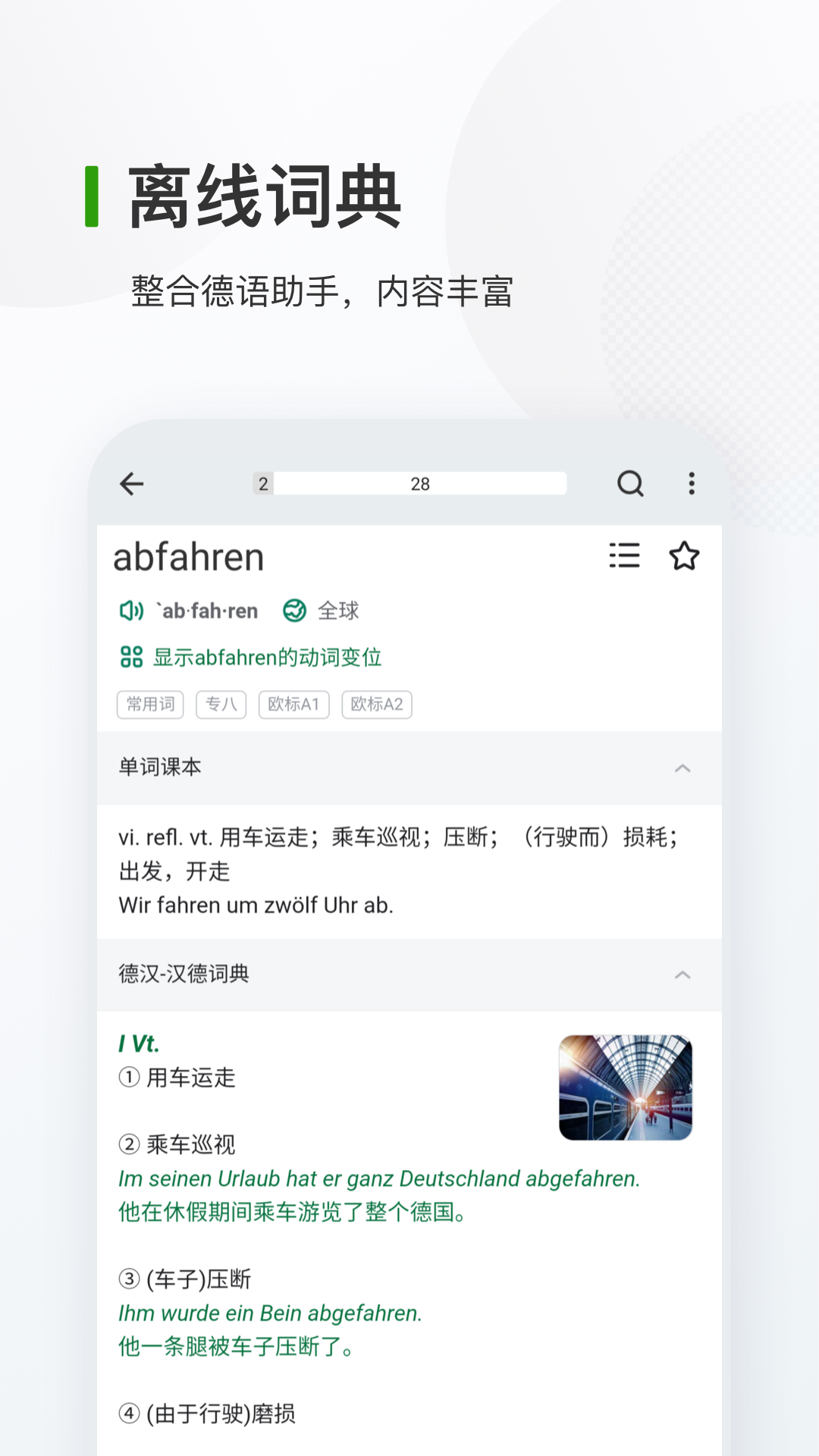 德语背单词v8.0.7截图3