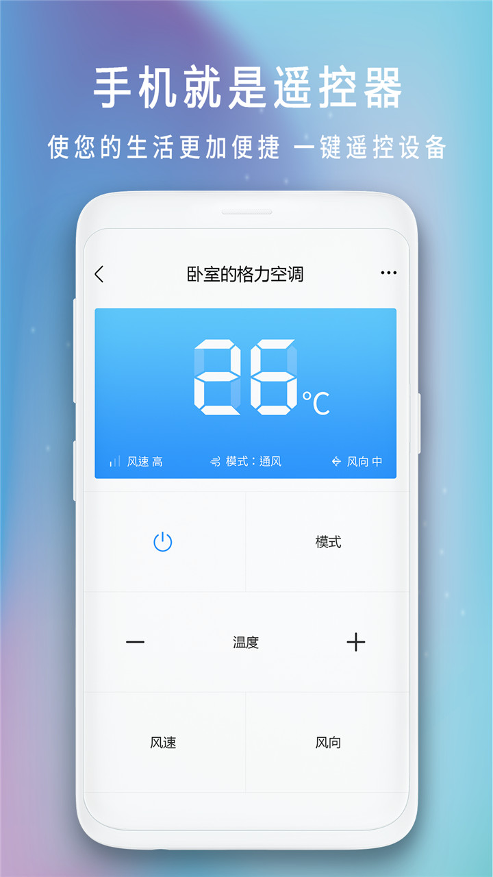 空调万能遥控v1.5截图3