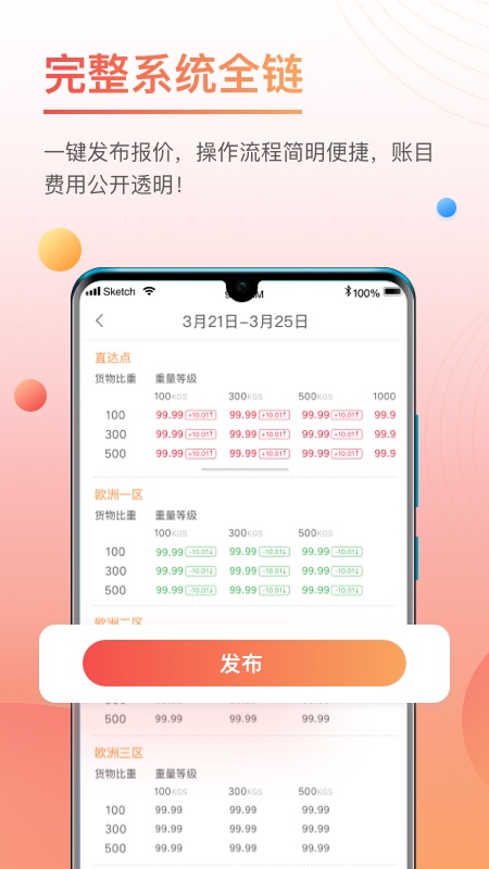 三脚猫物流圈v1.3.0截图2