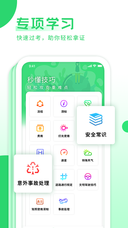 摩托驾照考试宝典截图2