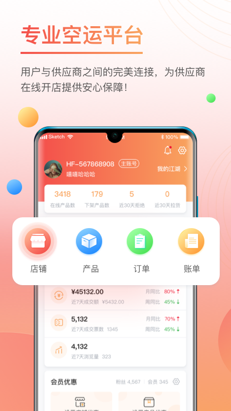 三脚猫物流圈v1.3.0截图1