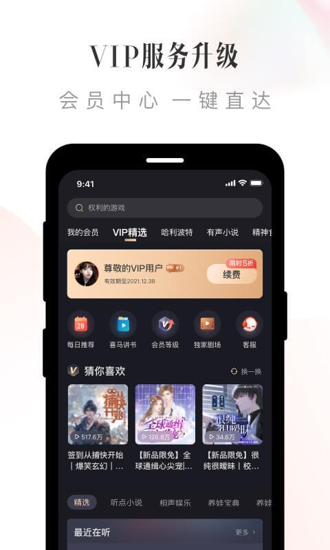 喜马拉雅v9.0.28.3截图4