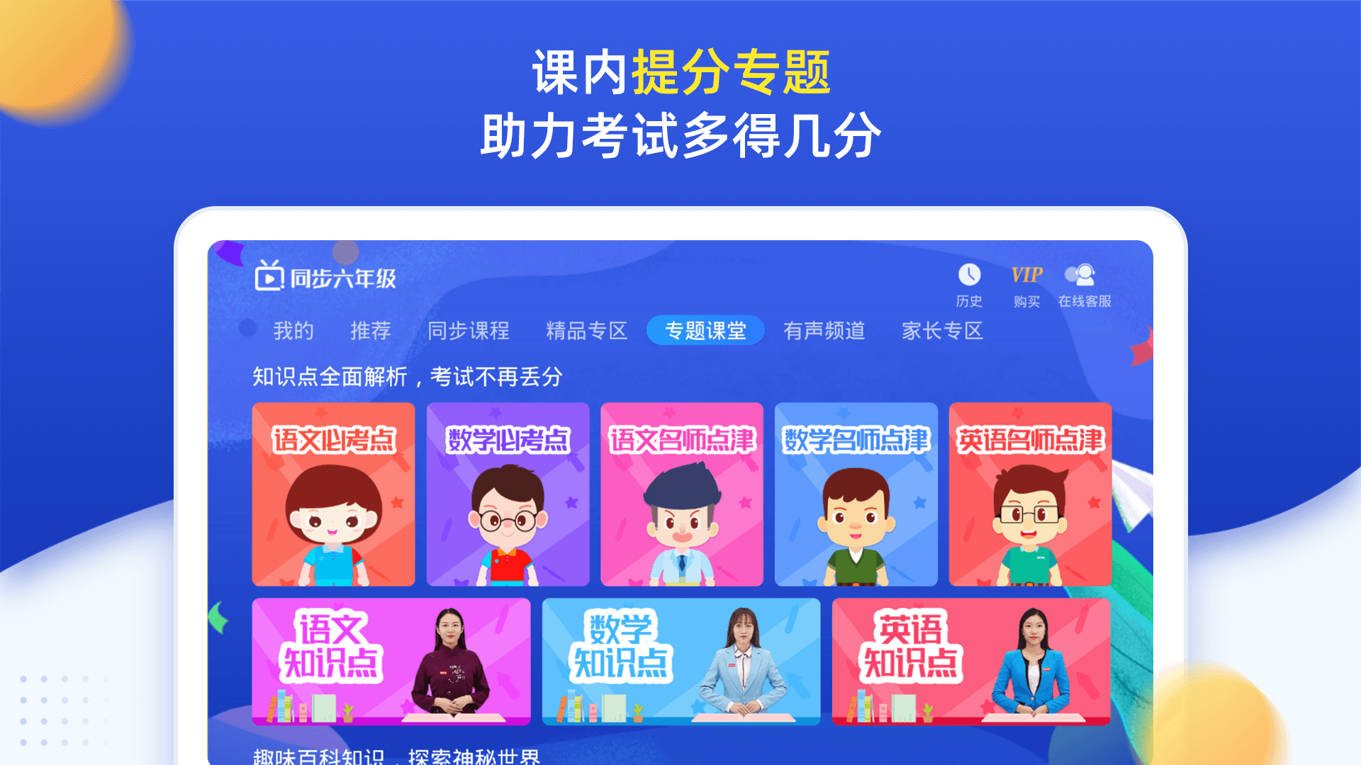 小学同步六年级v3.6.9截图2