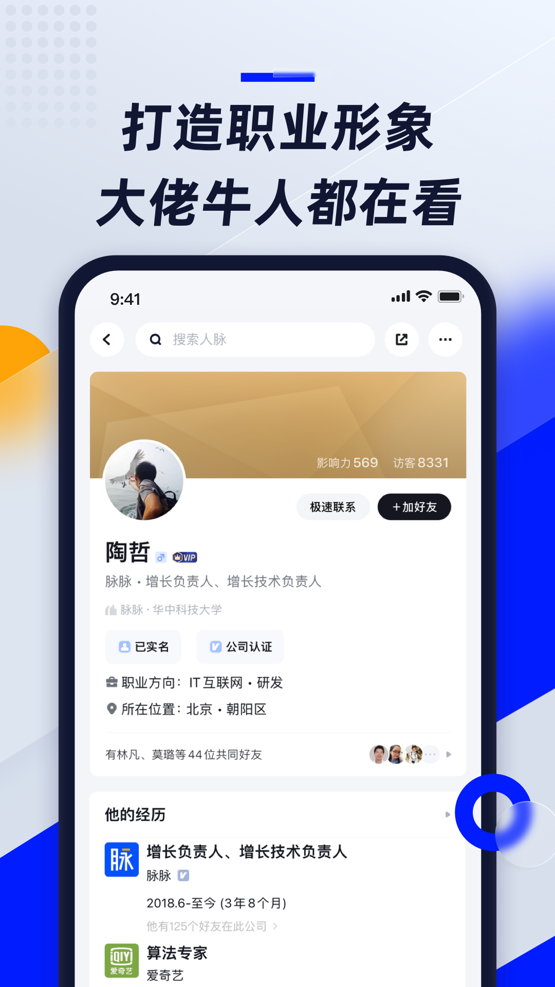 脉脉v6.1.72截图4