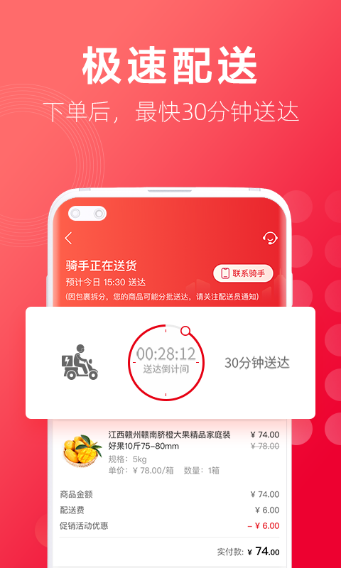 大润发优鲜v1.6.4截图3