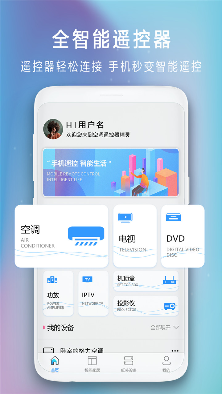 空调万能遥控v1.5截图5