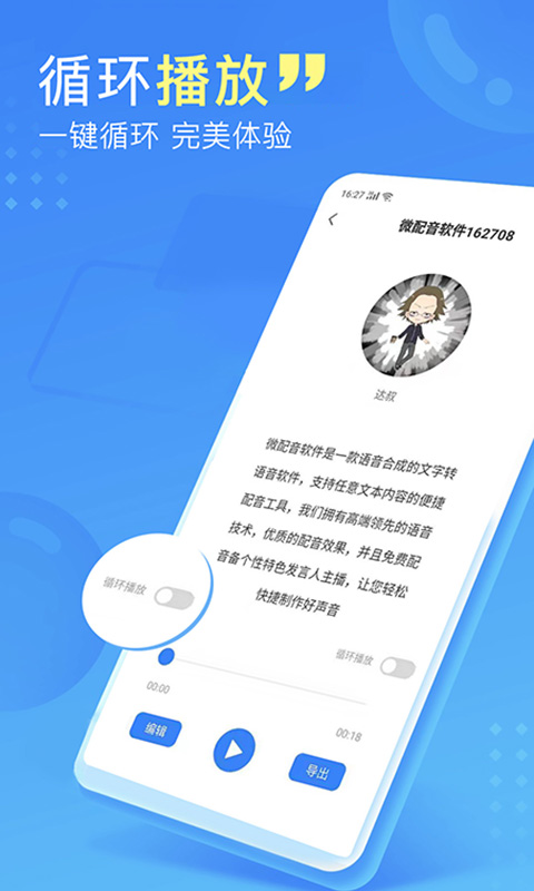 微配音v1.1.9截图2