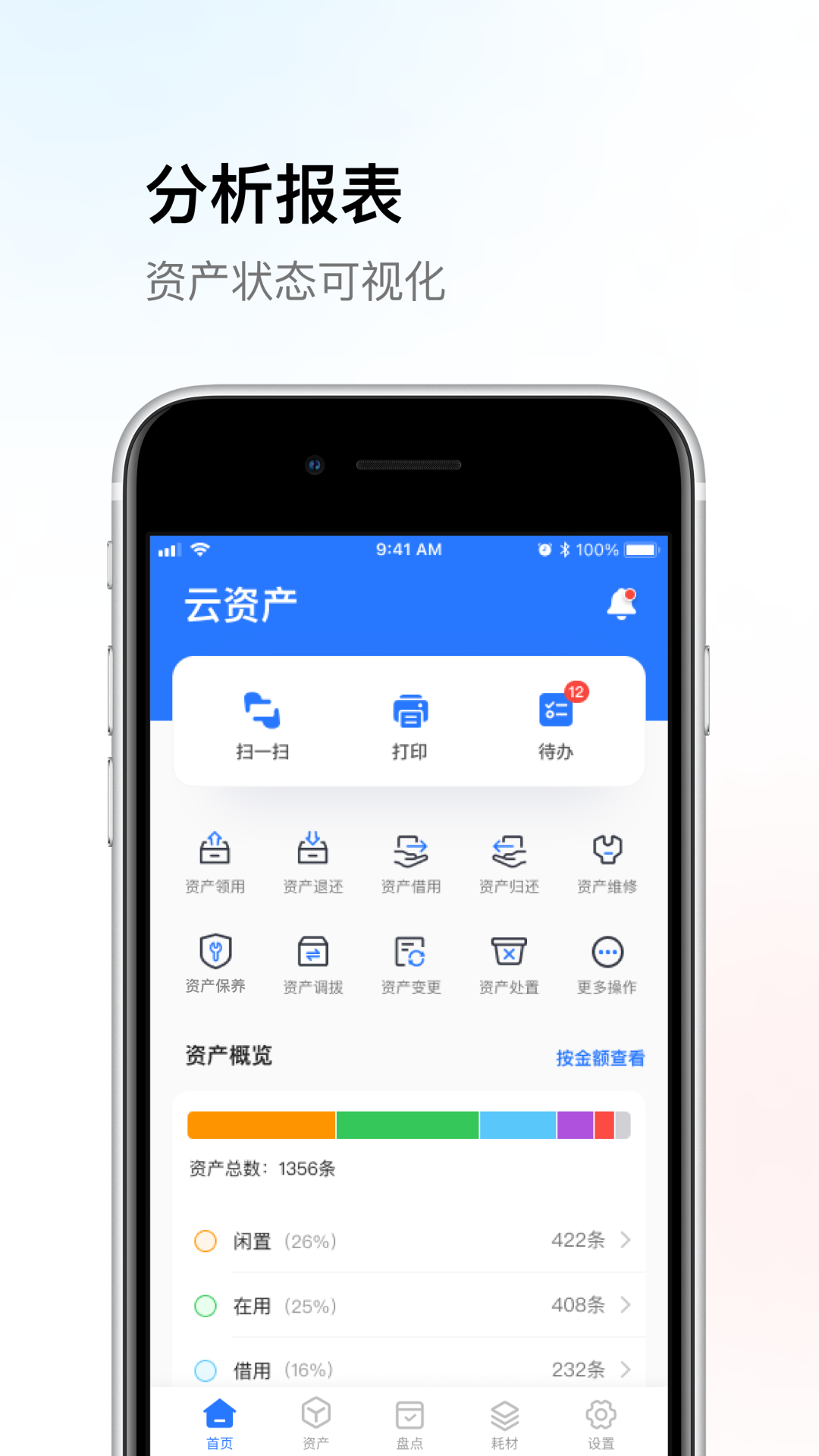 精臣云资产v2.1.0截图1