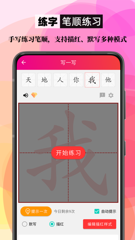 笔顺笔画大全v3.0.33.21截图4