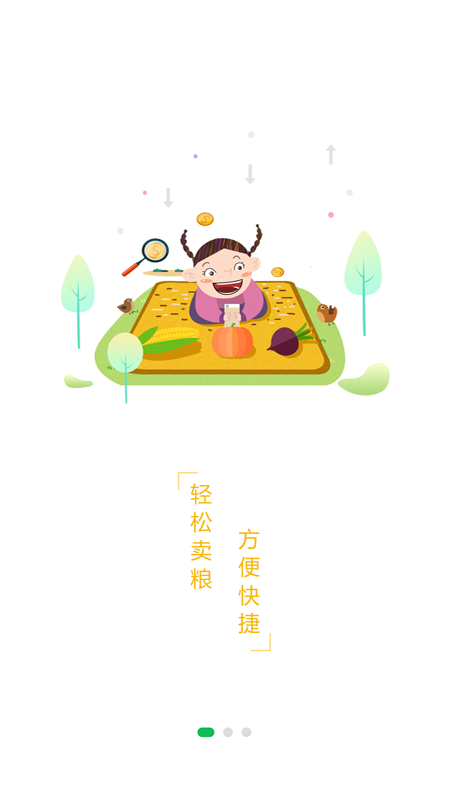 小农的心商家端截图1