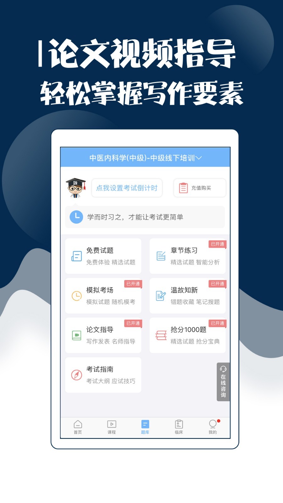 主治中医师考试宝典v13.0.0截图4