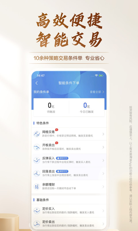 广发易淘金v10.1.0.0截图4