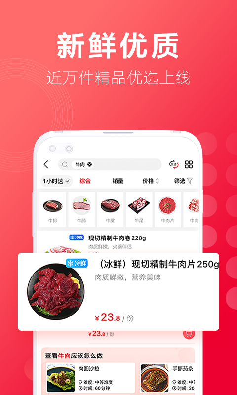 大润发优鲜v1.6.4截图2