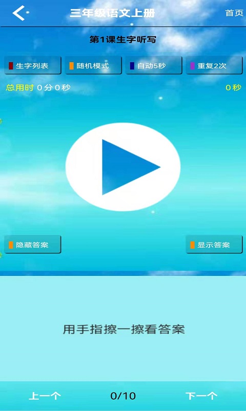 五年级语文上册v5.0.32截图2